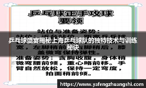 乒乓球盛宴揭秘上海乒乓球队的独特技术与训练秘诀